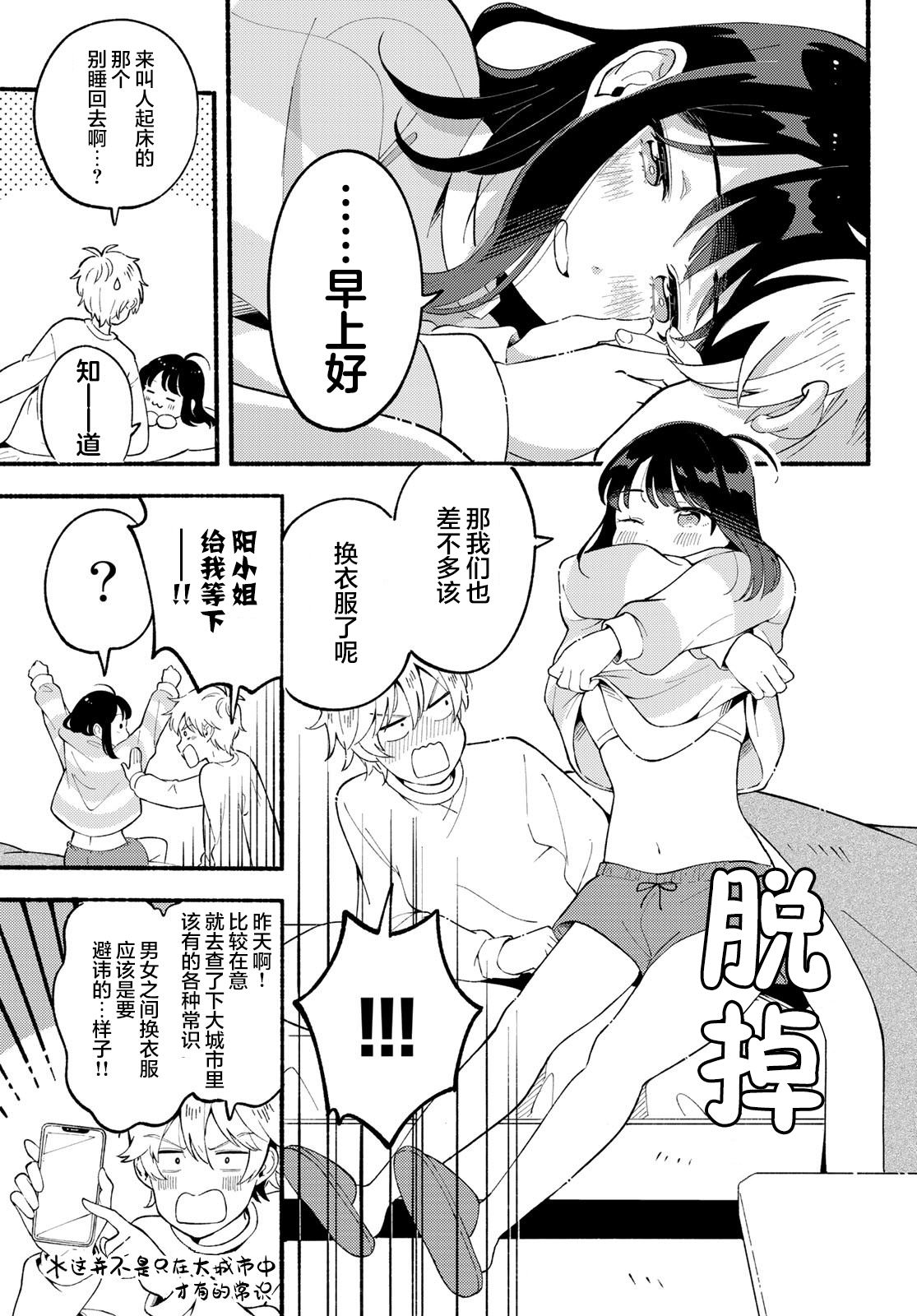 雛鴨與幼馴鹿: 02話 - 第3页