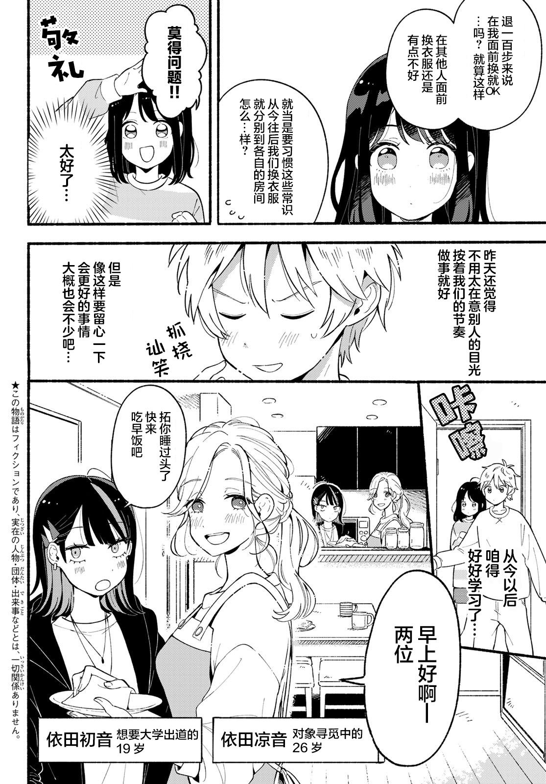 雛鴨與幼馴鹿: 02話 - 第4页