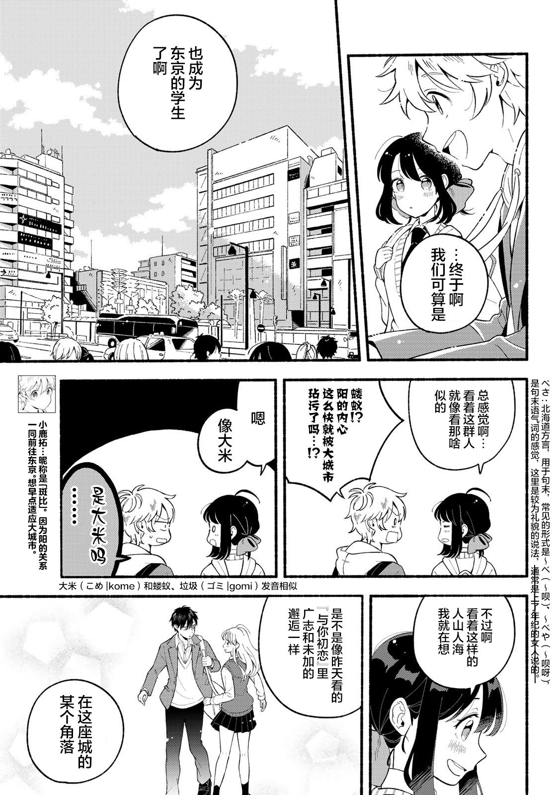 雛鴨與幼馴鹿: 02話 - 第7页