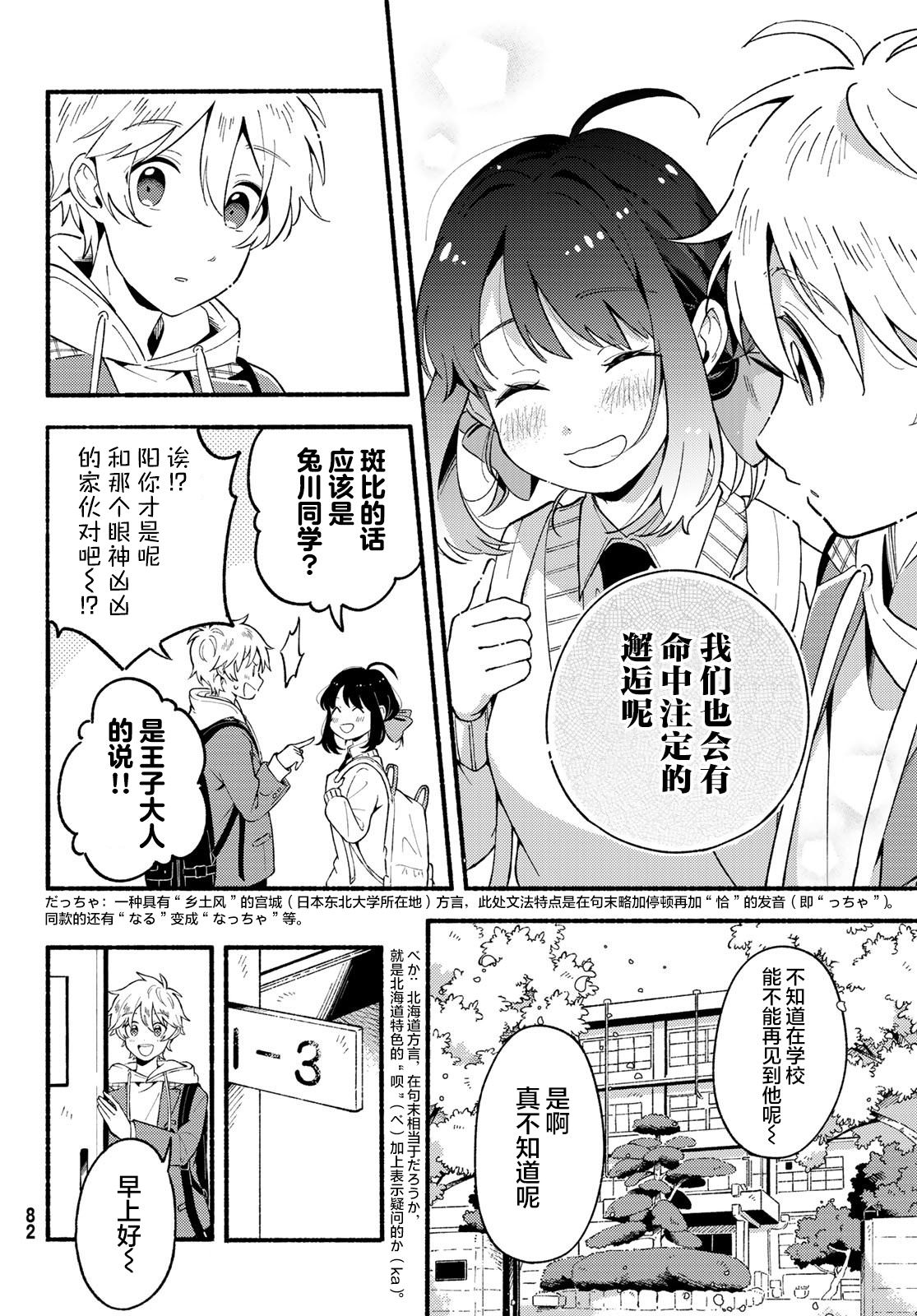 雛鴨與幼馴鹿: 02話 - 第8页