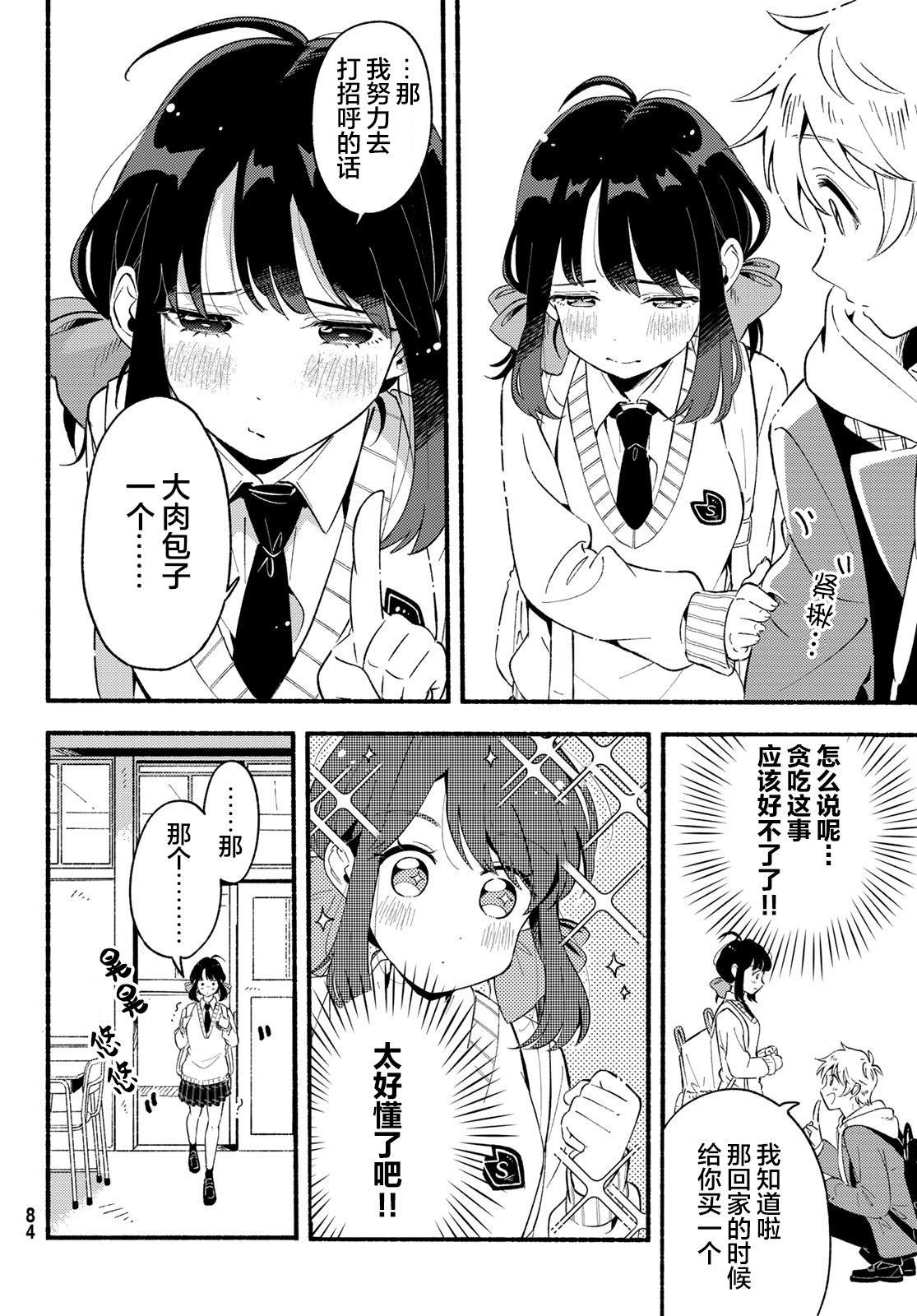 雛鴨與幼馴鹿: 02話 - 第10页