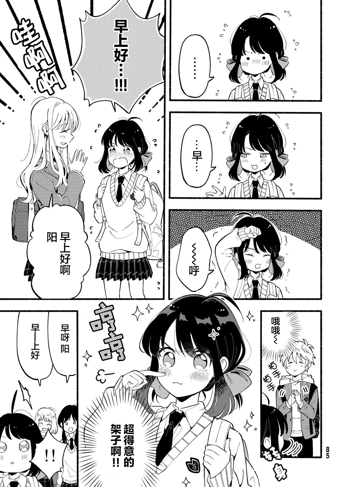 雛鴨與幼馴鹿: 02話 - 第11页