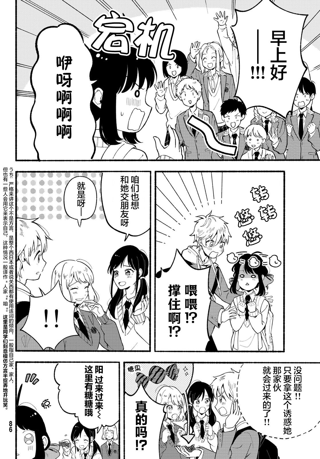 雛鴨與幼馴鹿: 02話 - 第12页