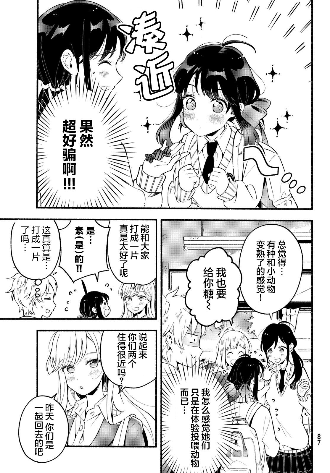 雛鴨與幼馴鹿: 02話 - 第13页