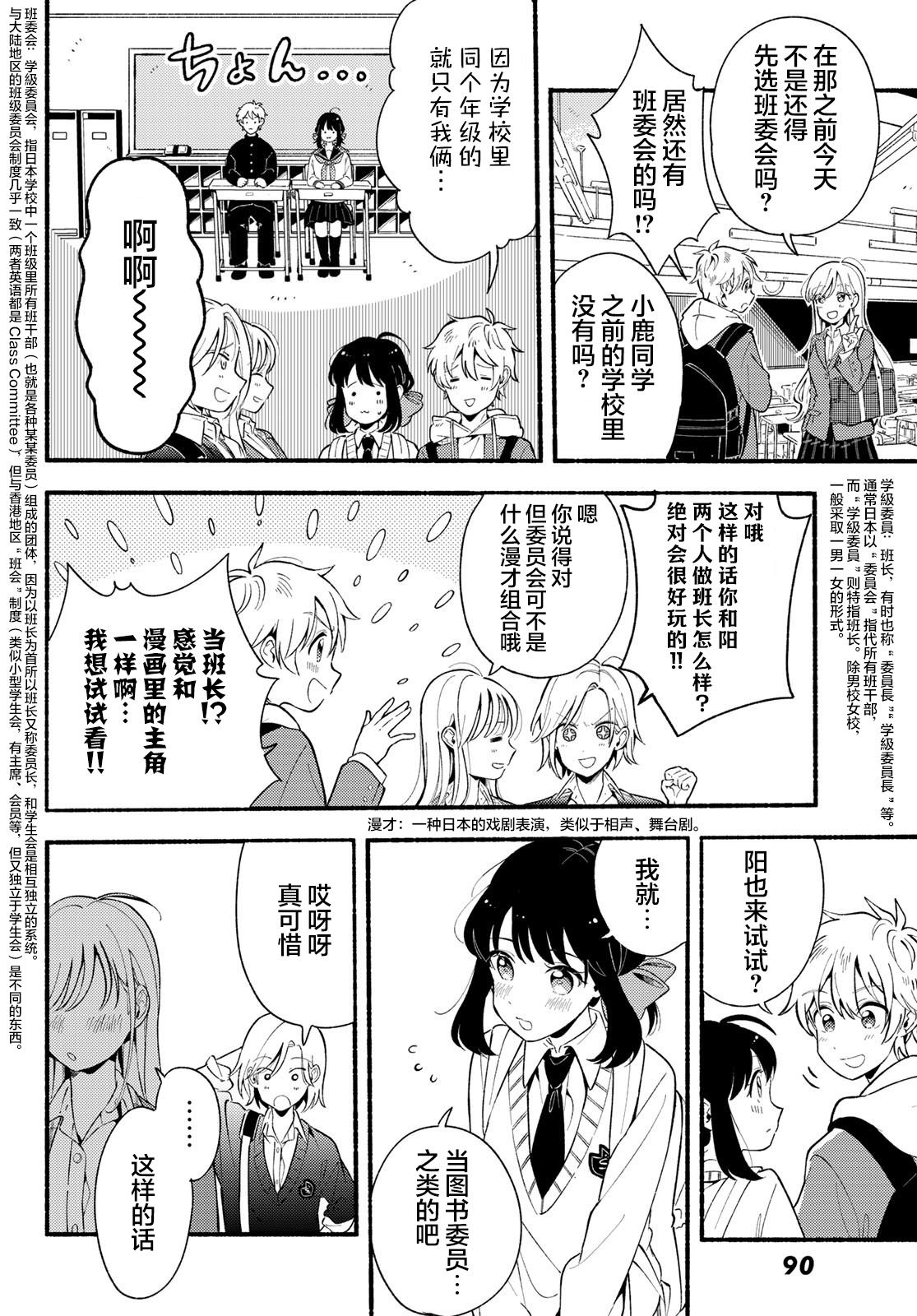 雛鴨與幼馴鹿: 02話 - 第16页