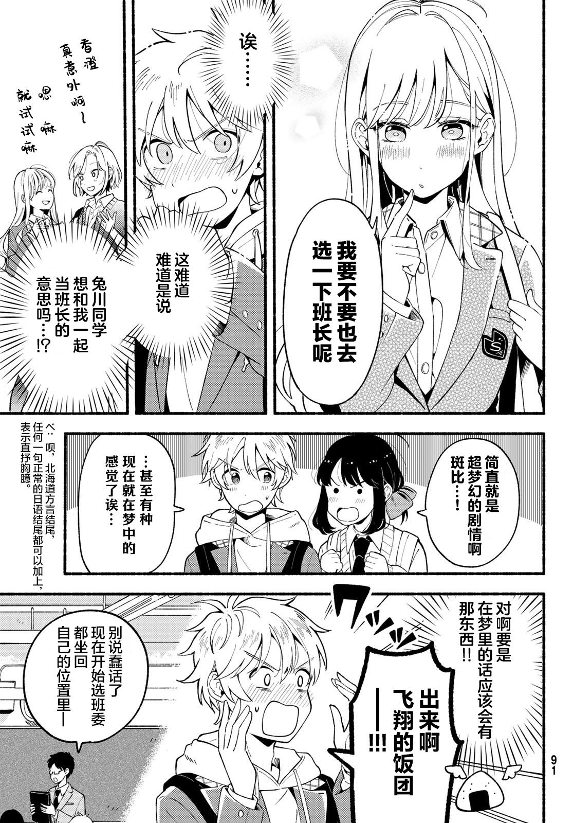 雛鴨與幼馴鹿: 02話 - 第17页