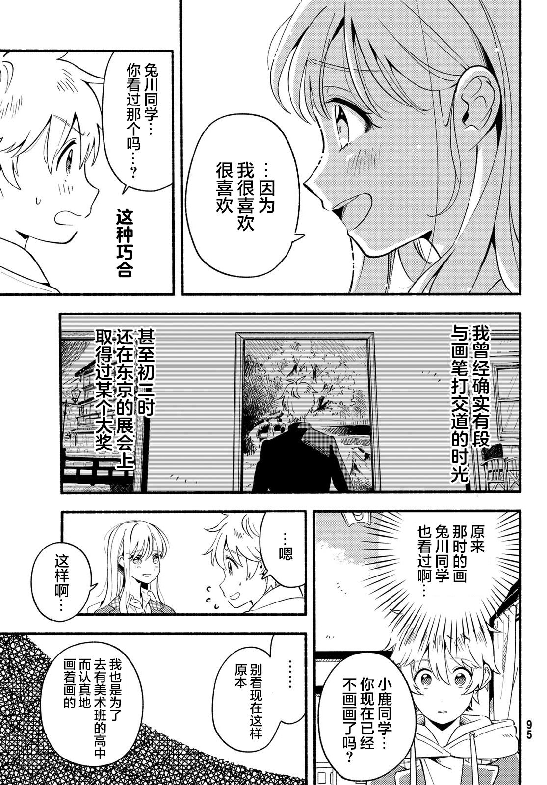 雛鴨與幼馴鹿: 02話 - 第21页