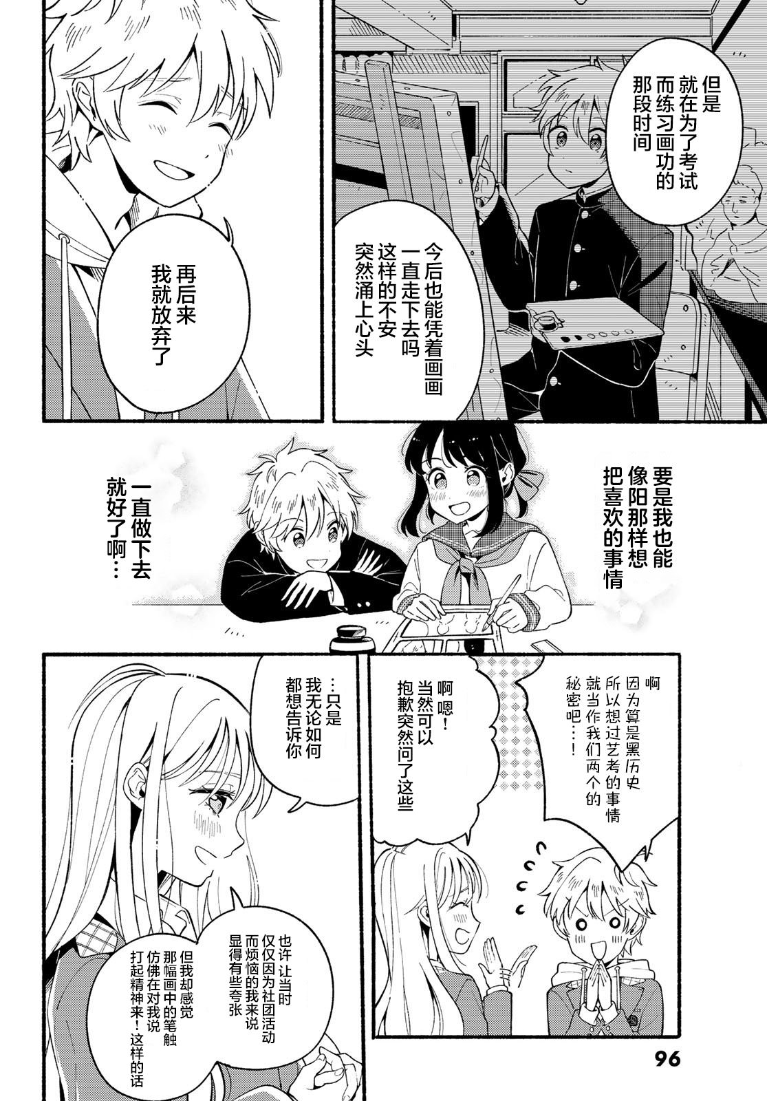 雛鴨與幼馴鹿: 02話 - 第22页