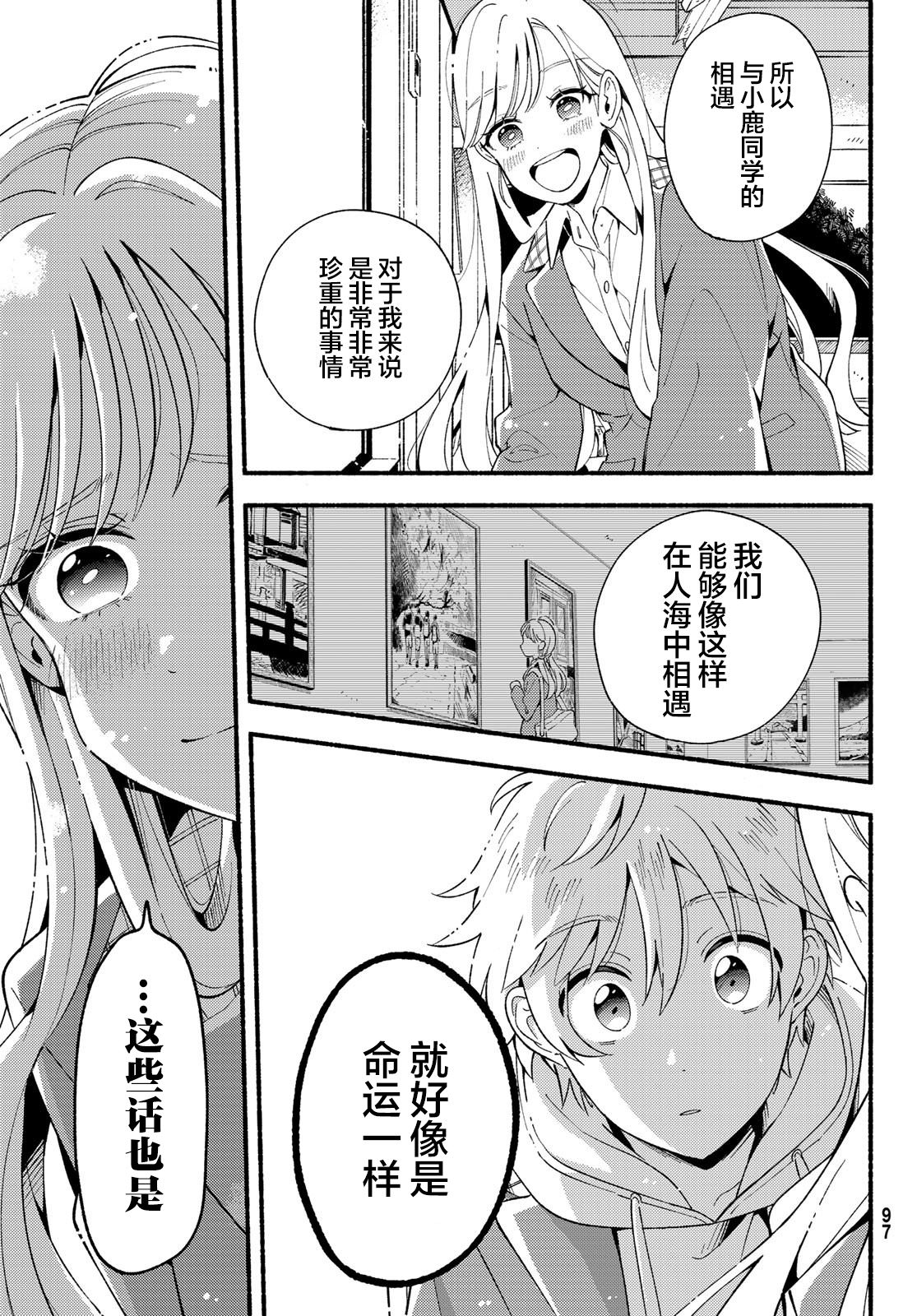 雛鴨與幼馴鹿: 02話 - 第23页