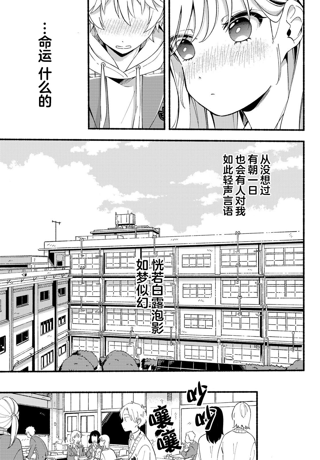 雛鴨與幼馴鹿: 02話 - 第25页