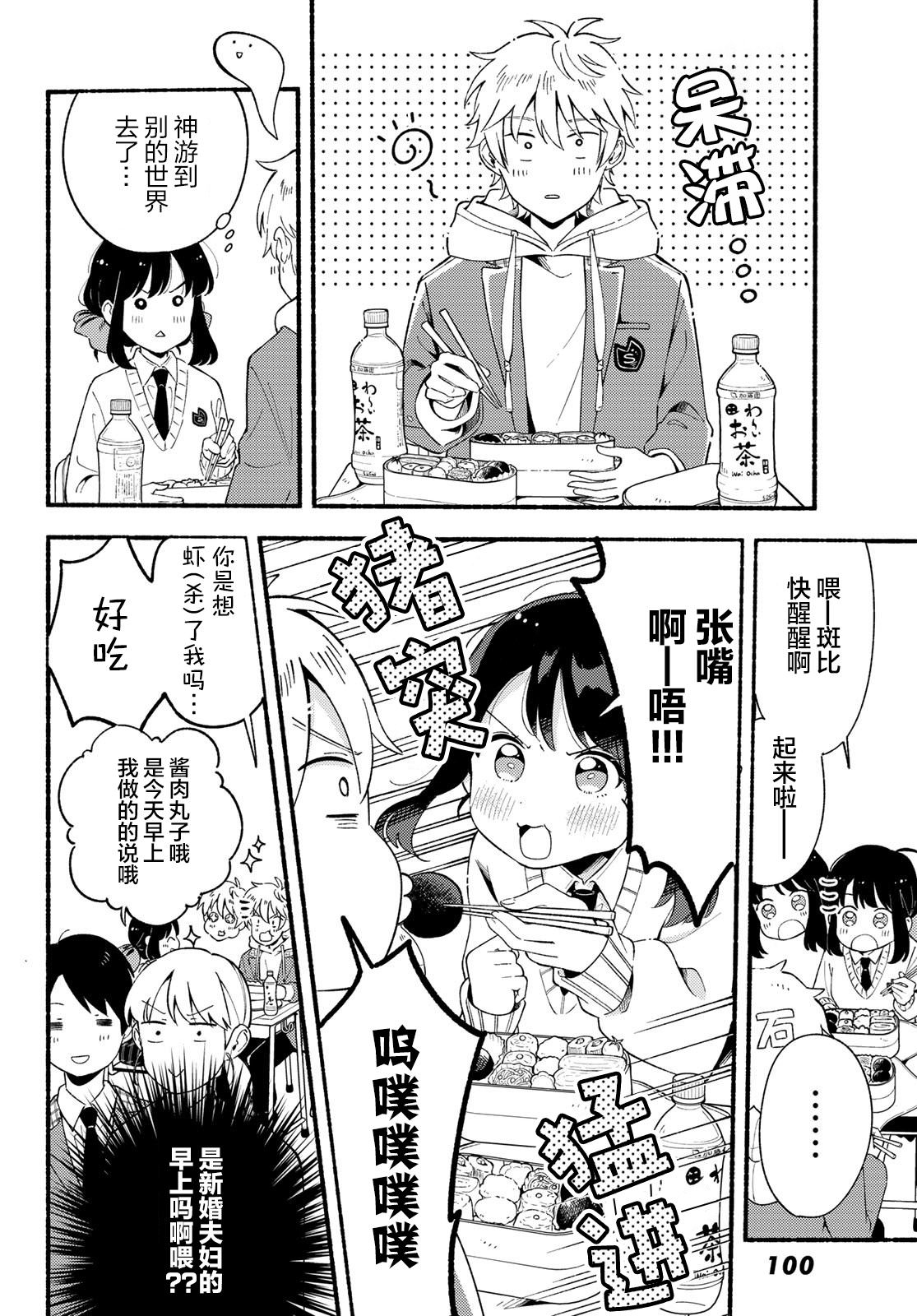 雛鴨與幼馴鹿: 02話 - 第26页