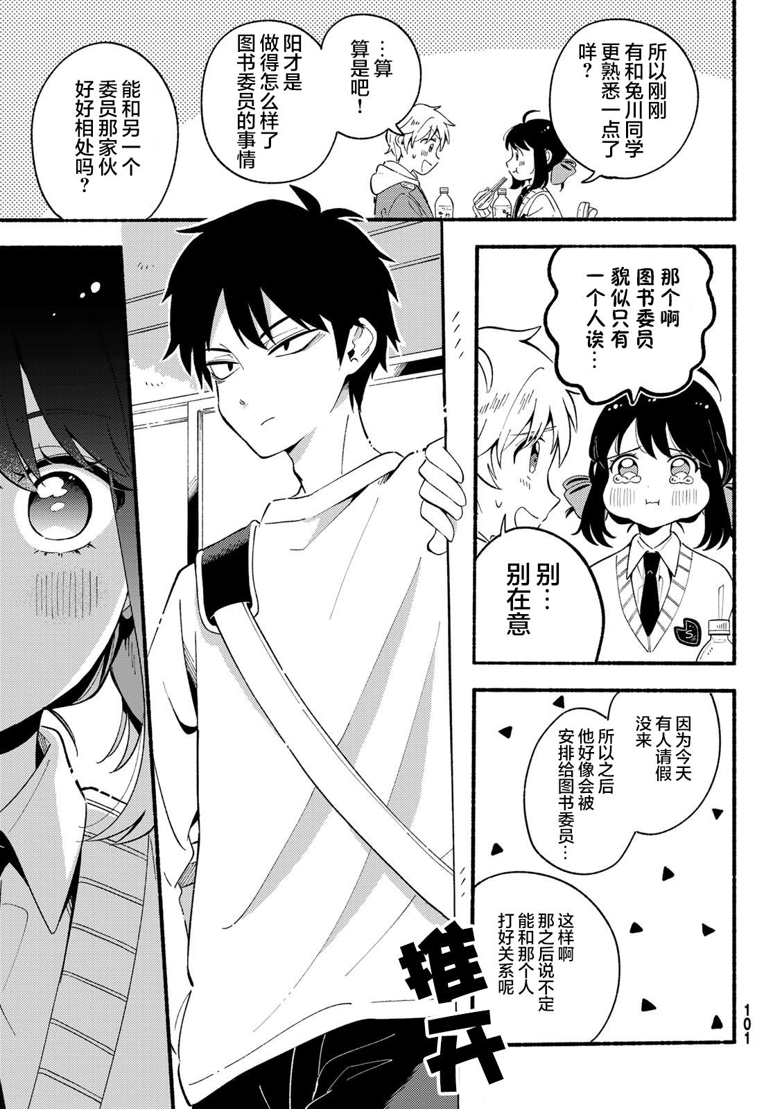 雛鴨與幼馴鹿: 02話 - 第27页