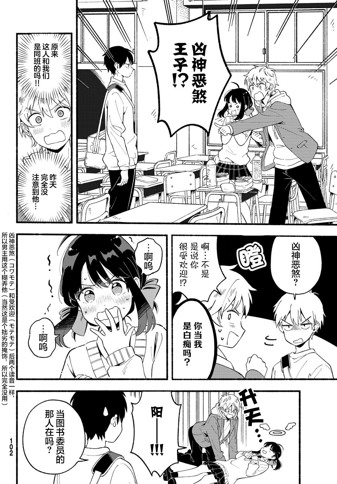 雛鴨與幼馴鹿: 02話 - 第28页