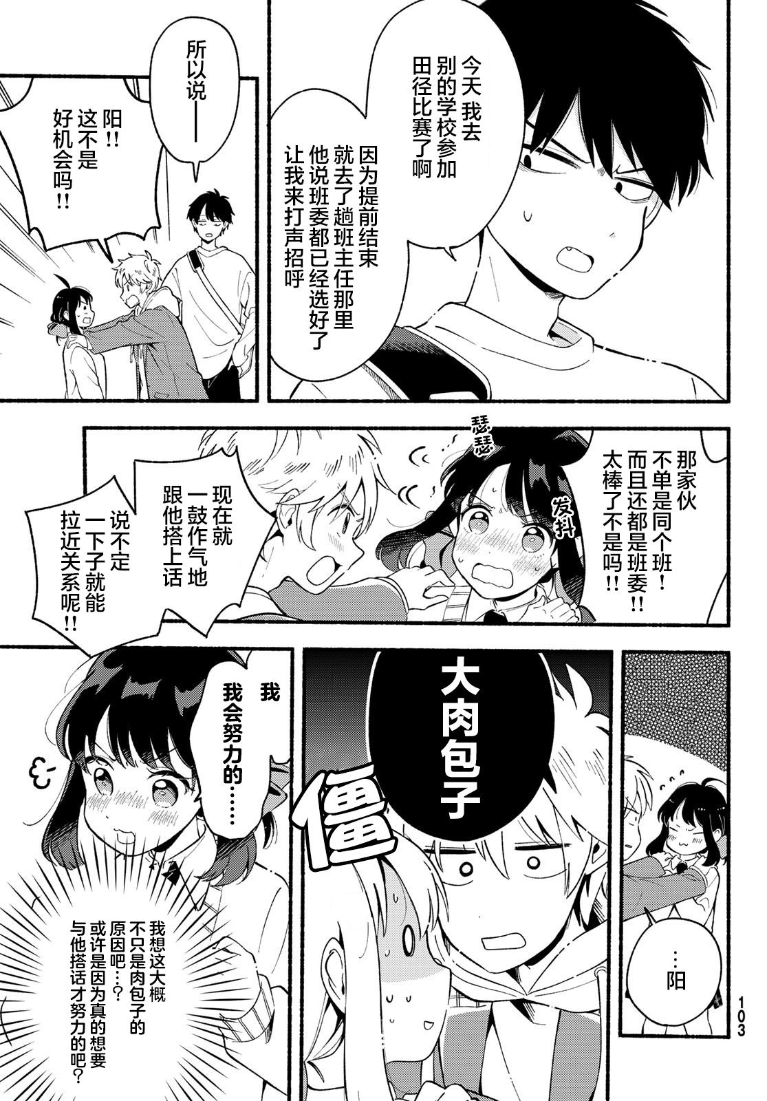 雛鴨與幼馴鹿: 02話 - 第29页