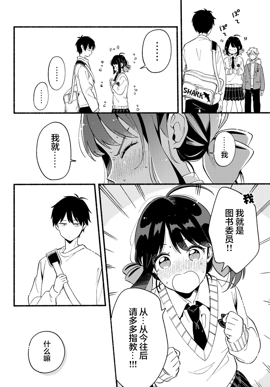 雛鴨與幼馴鹿: 02話 - 第30页