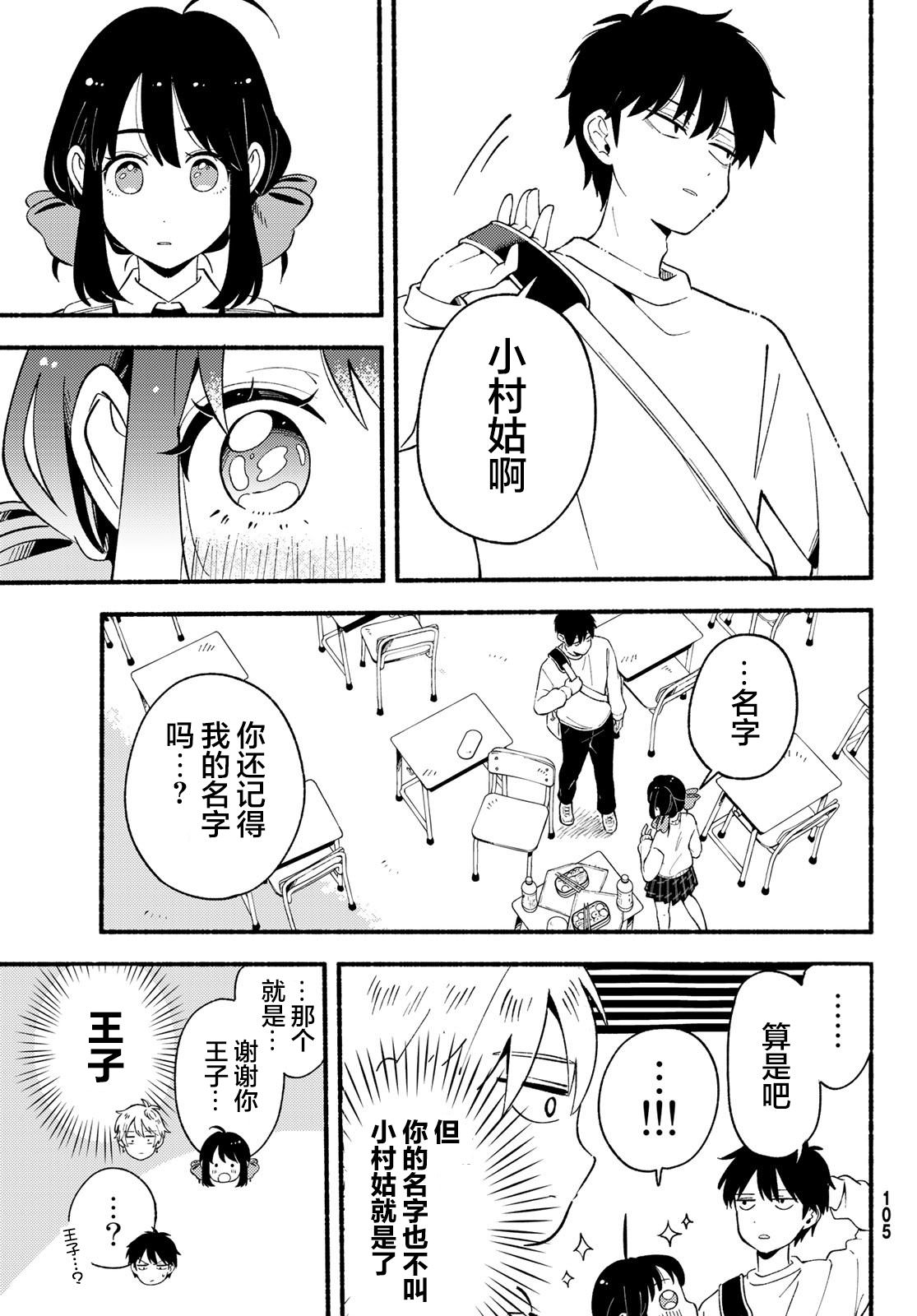 雛鴨與幼馴鹿: 02話 - 第31页