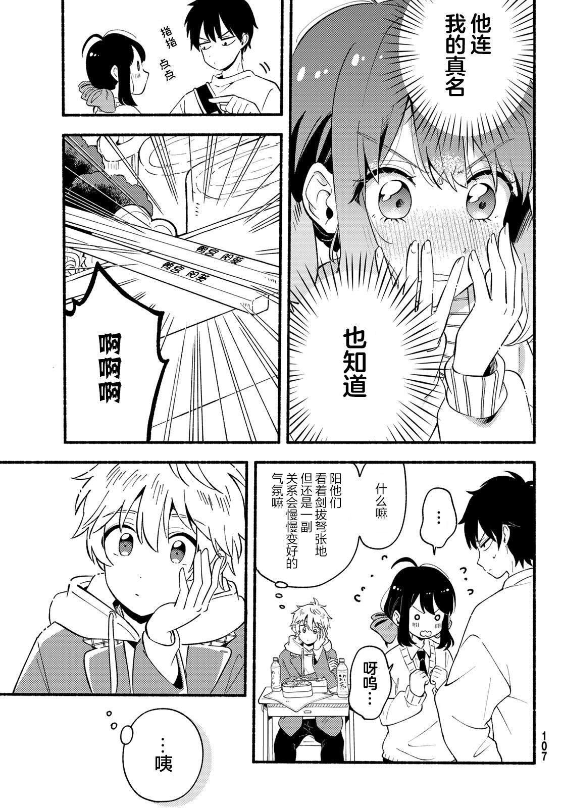 雛鴨與幼馴鹿: 02話 - 第33页