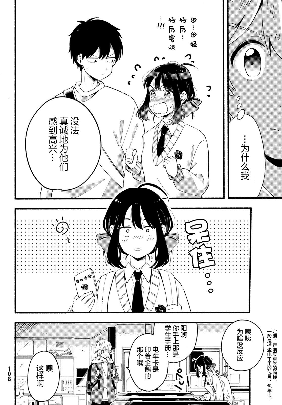 雛鴨與幼馴鹿: 02話 - 第34页