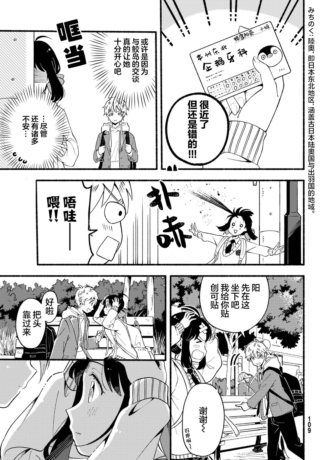 雛鴨與幼馴鹿: 02話 - 第35页