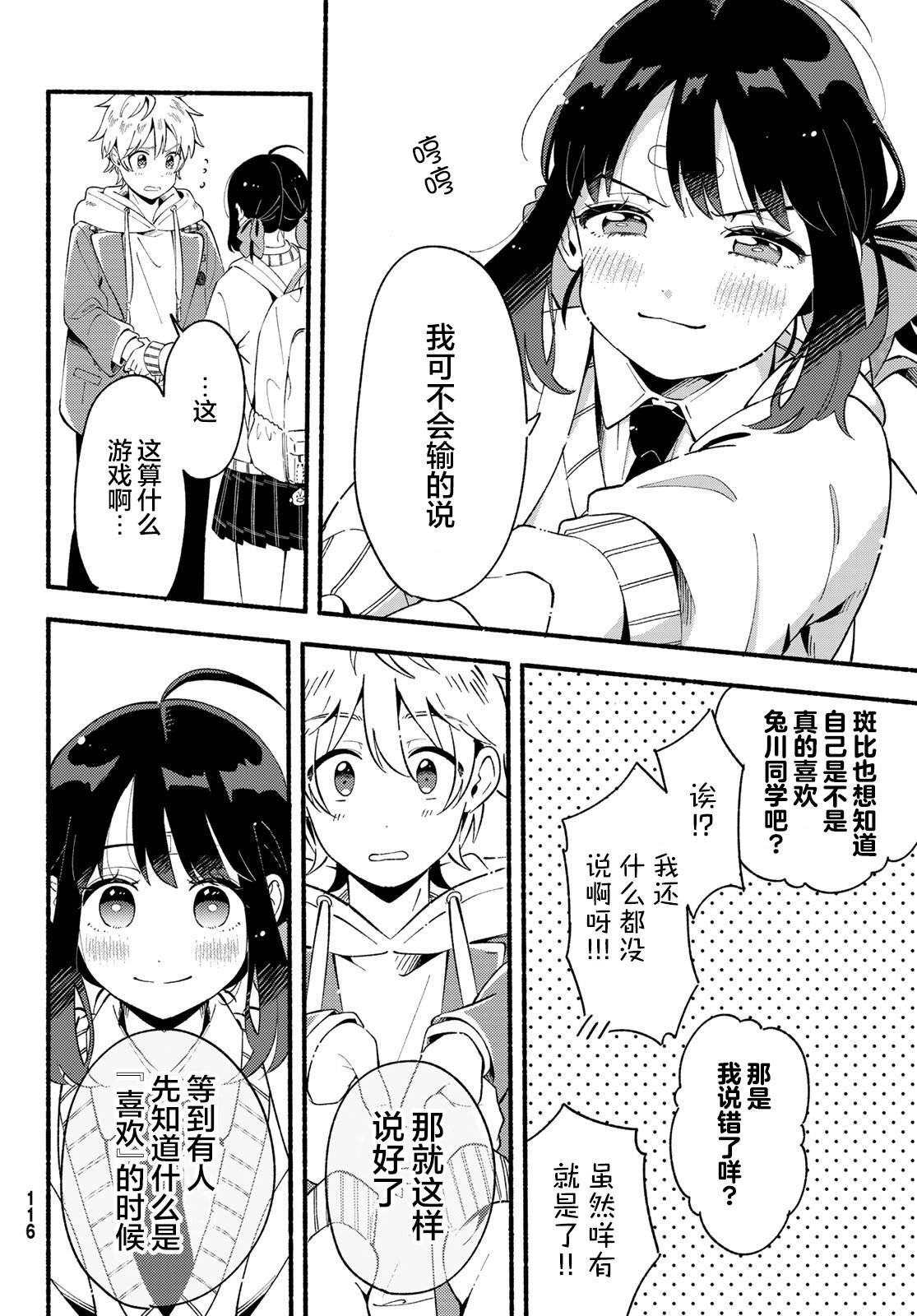 雛鴨與幼馴鹿: 02話 - 第42页