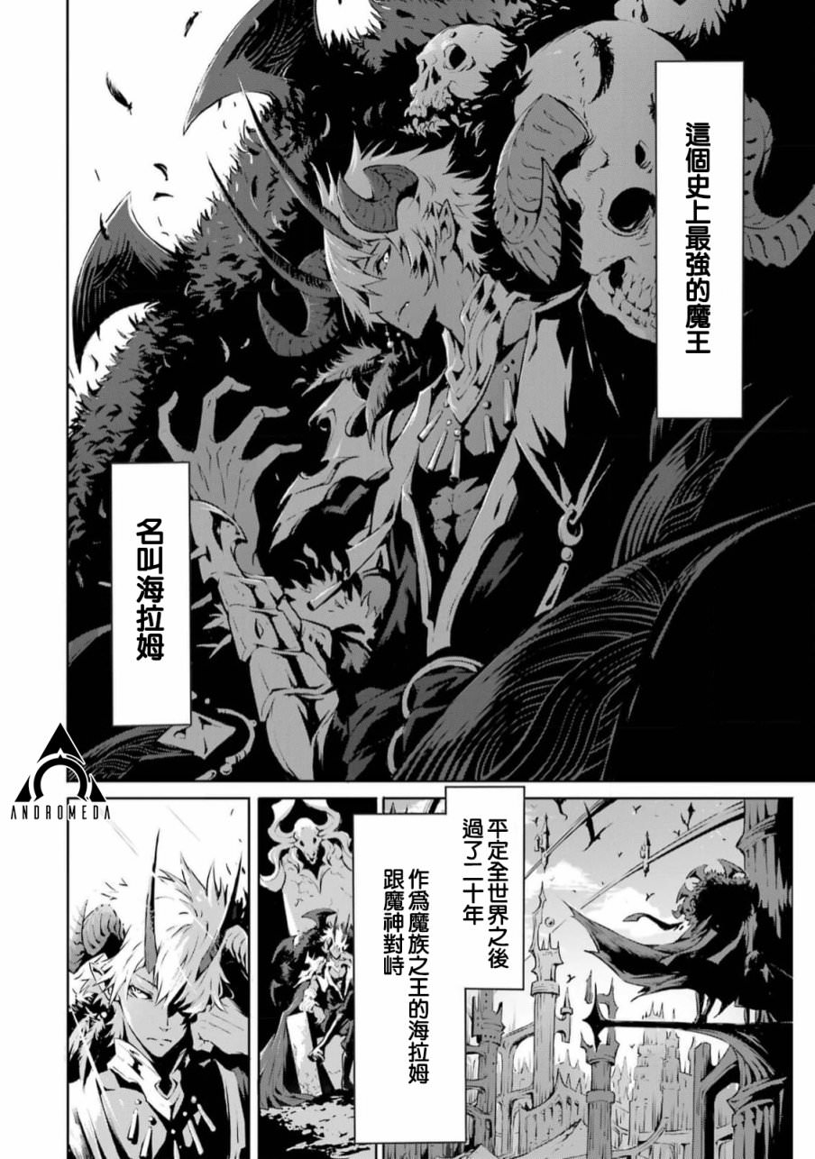 弑神魔王轉生成為最弱種族成就史上最強: 01話 - 第5页