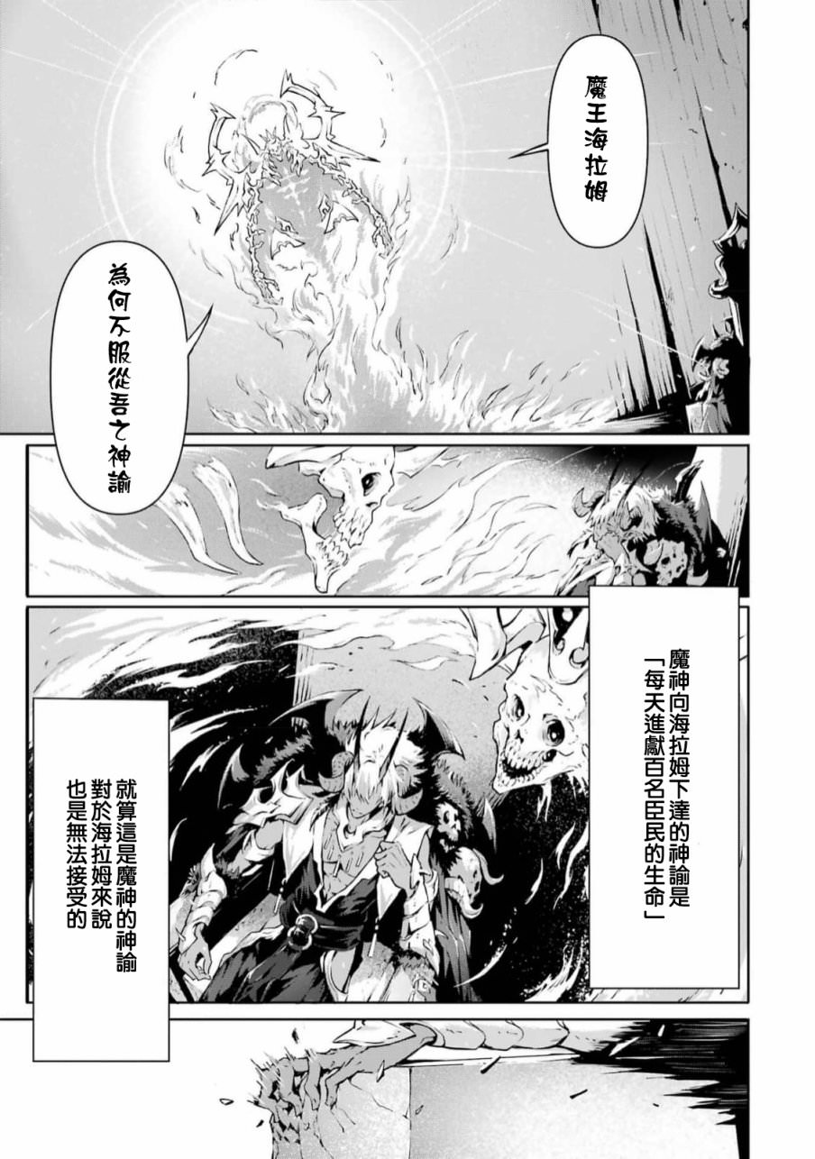 弑神魔王轉生成為最弱種族成就史上最強: 01話 - 第6页