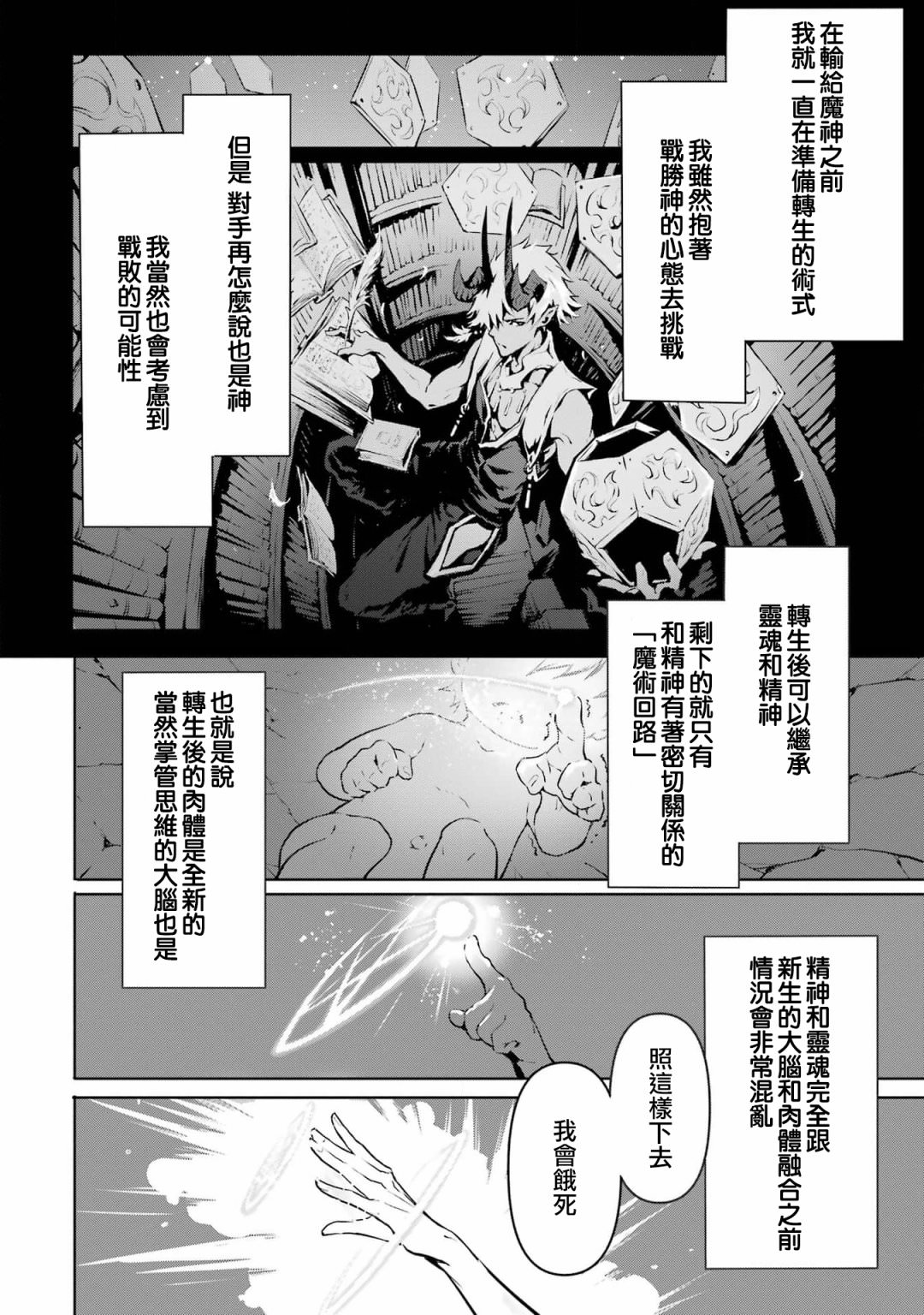 弑神魔王轉生成為最弱種族成就史上最強: 01話 - 第26页