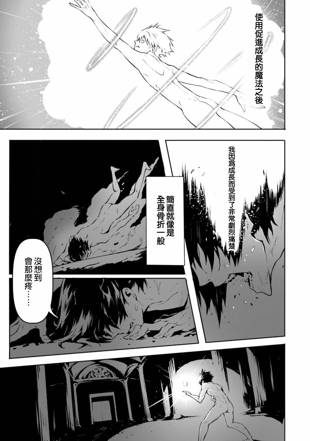 弑神魔王轉生成為最弱種族成就史上最強: 01話 - 第27页