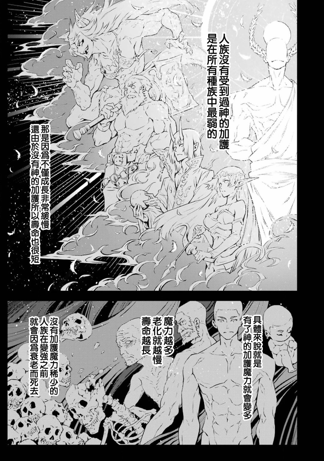 弑神魔王轉生成為最弱種族成就史上最強: 01話 - 第31页