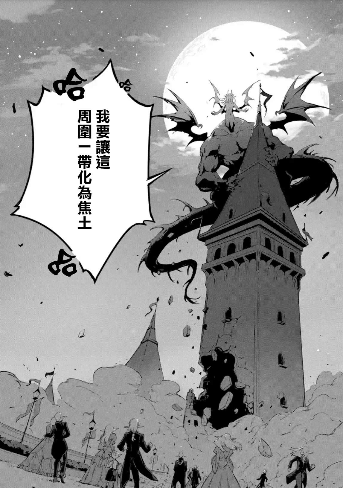 弑神魔王轉生成為最弱種族成就史上最強: 10話 - 第26页