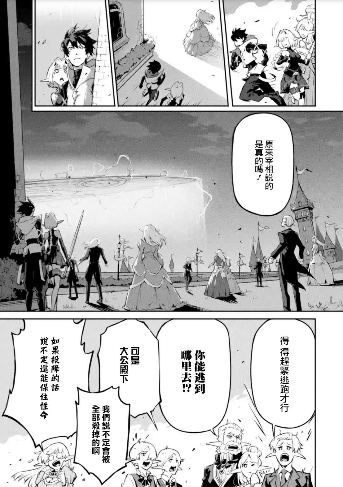 弑神魔王轉生成為最弱種族成就史上最強: 11話 - 第9页