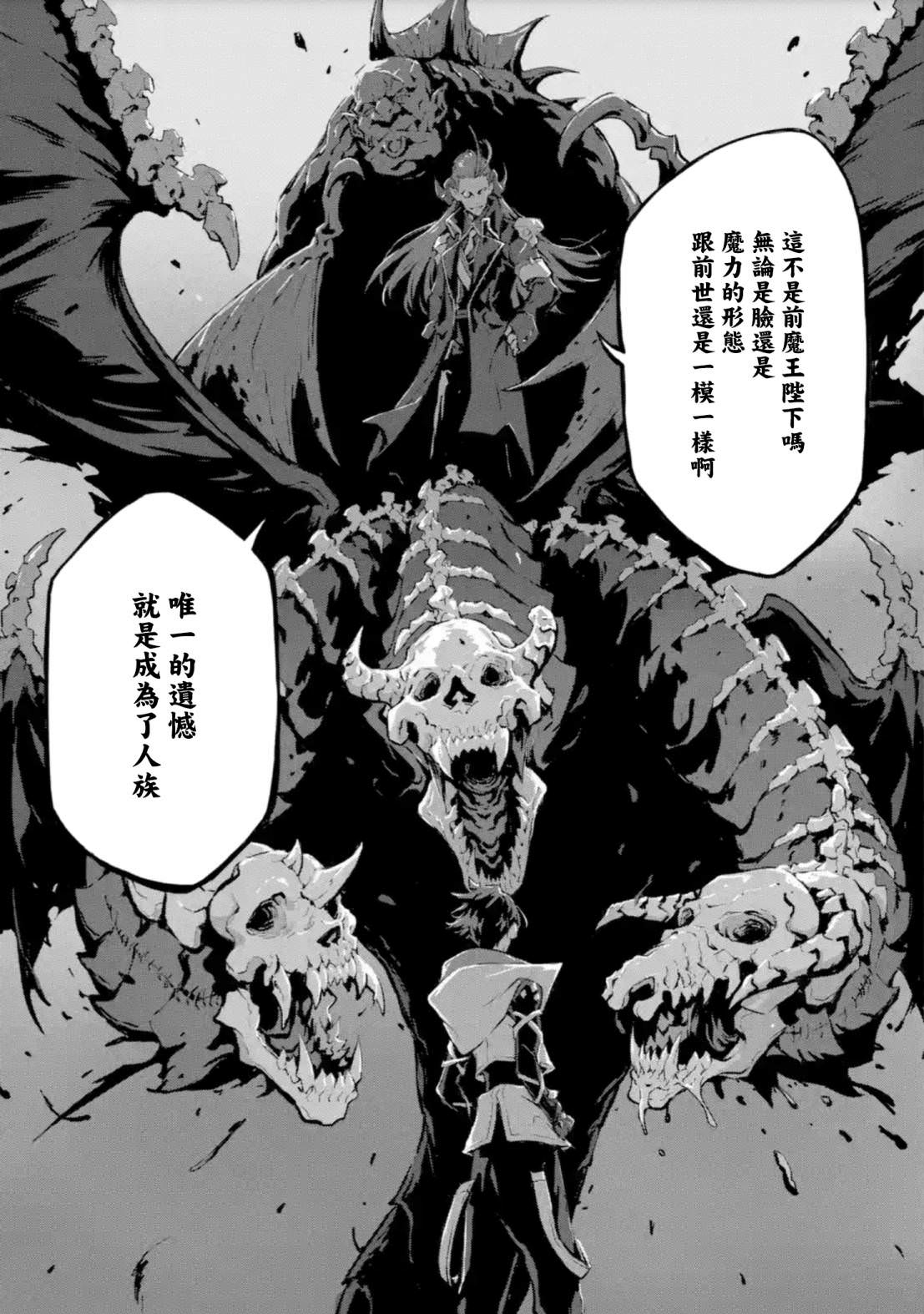 弑神魔王轉生成為最弱種族成就史上最強: 11話 - 第24页