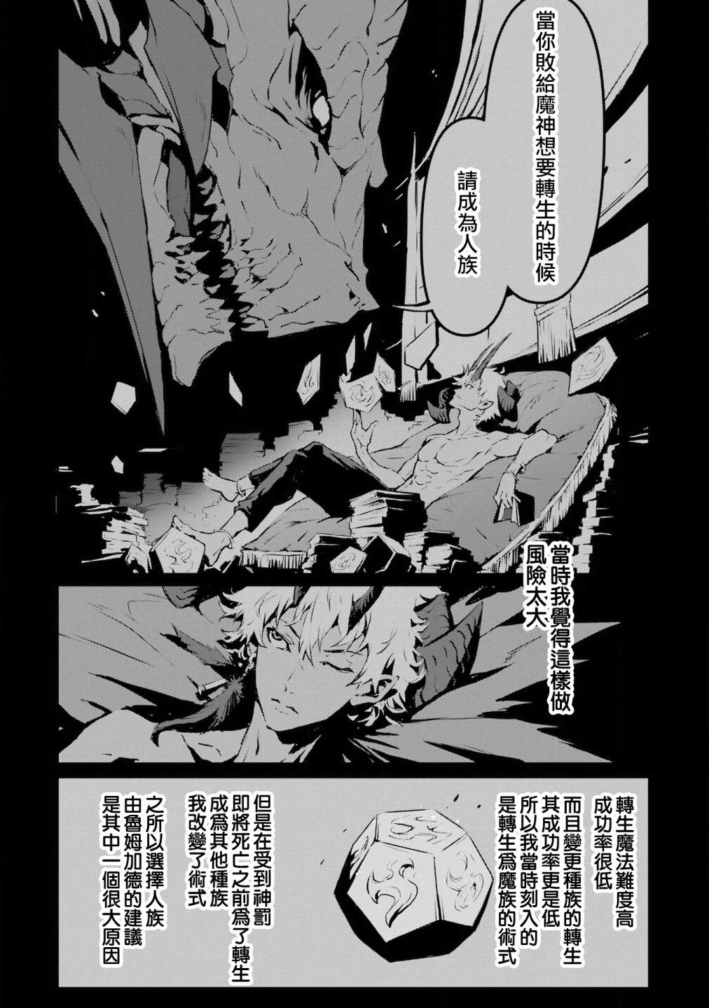 弑神魔王轉生成為最弱種族成就史上最強: 02話 - 第12页