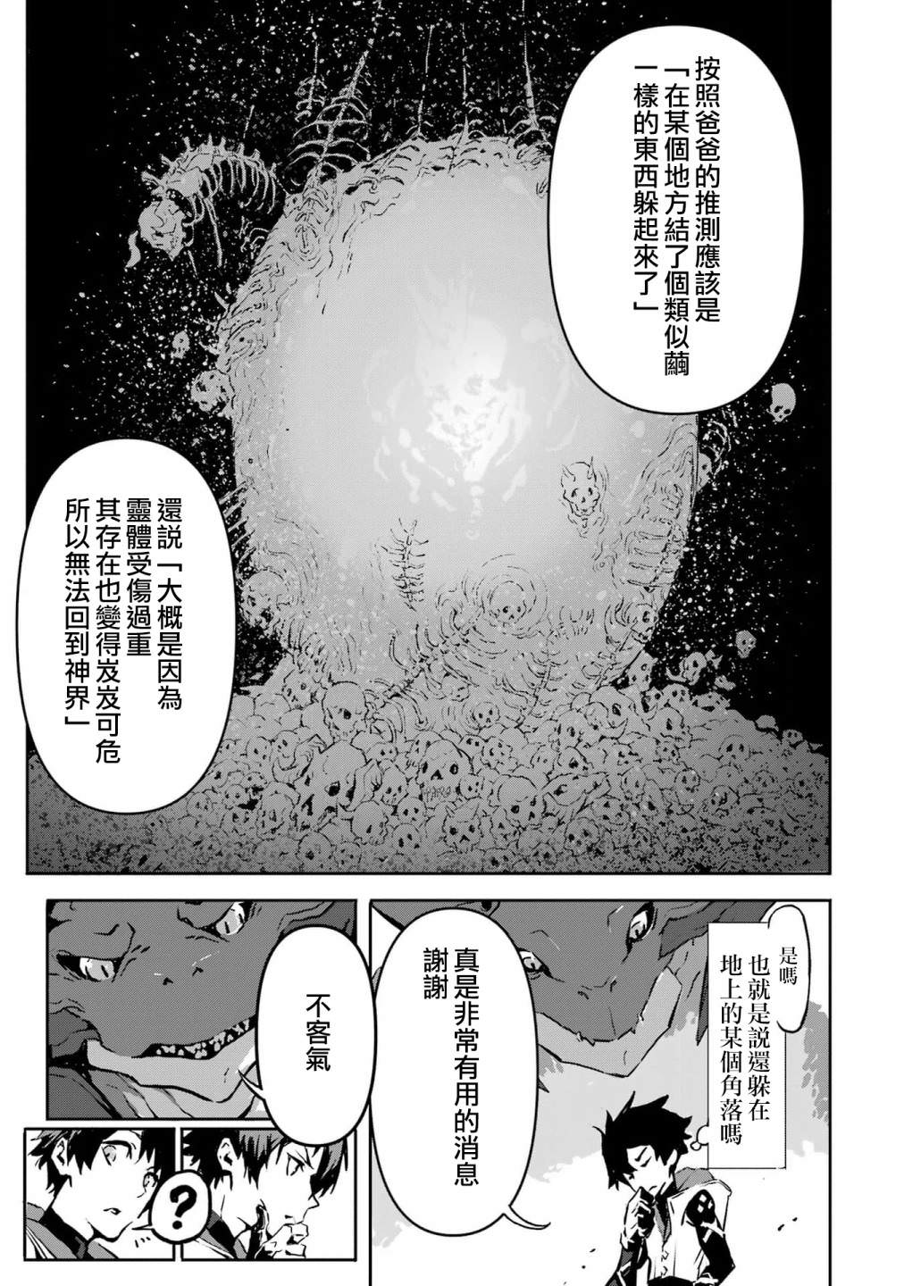 弑神魔王轉生成為最弱種族成就史上最強: 02話 - 第15页