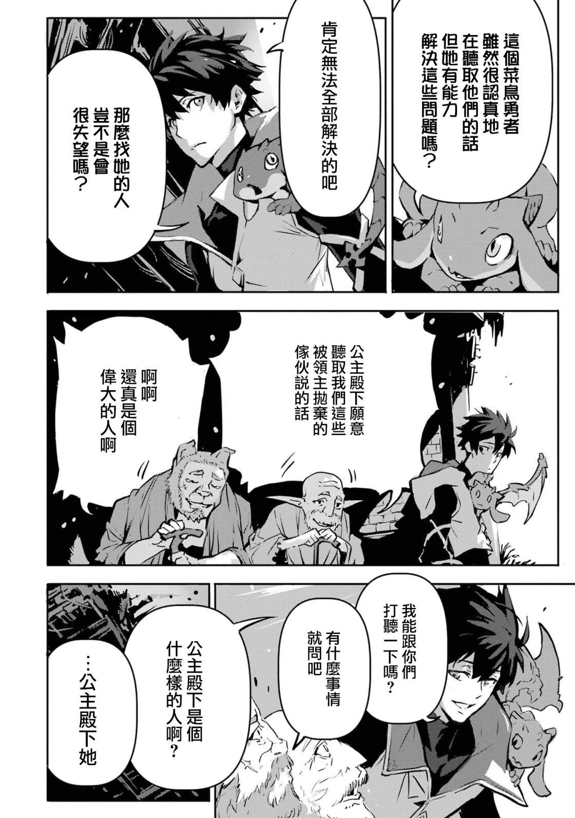 弑神魔王轉生成為最弱種族成就史上最強: 05話 - 第26页