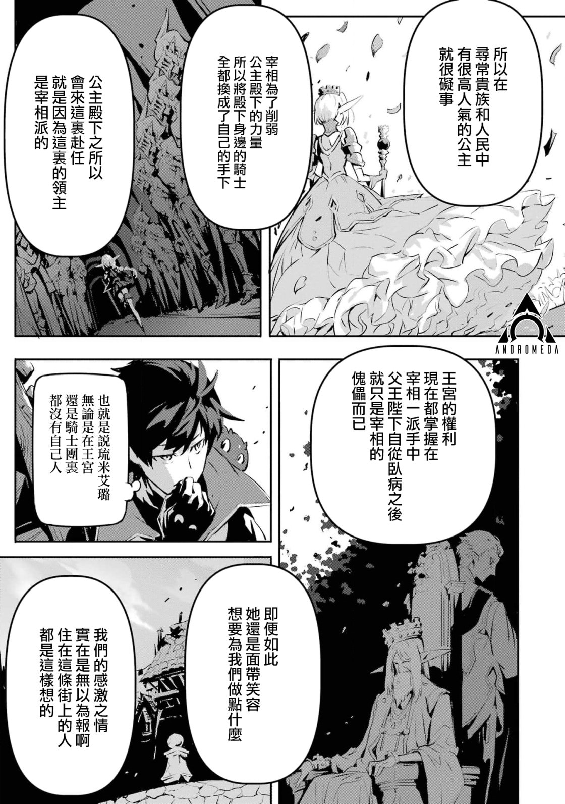 弑神魔王轉生成為最弱種族成就史上最強: 05話 - 第29页