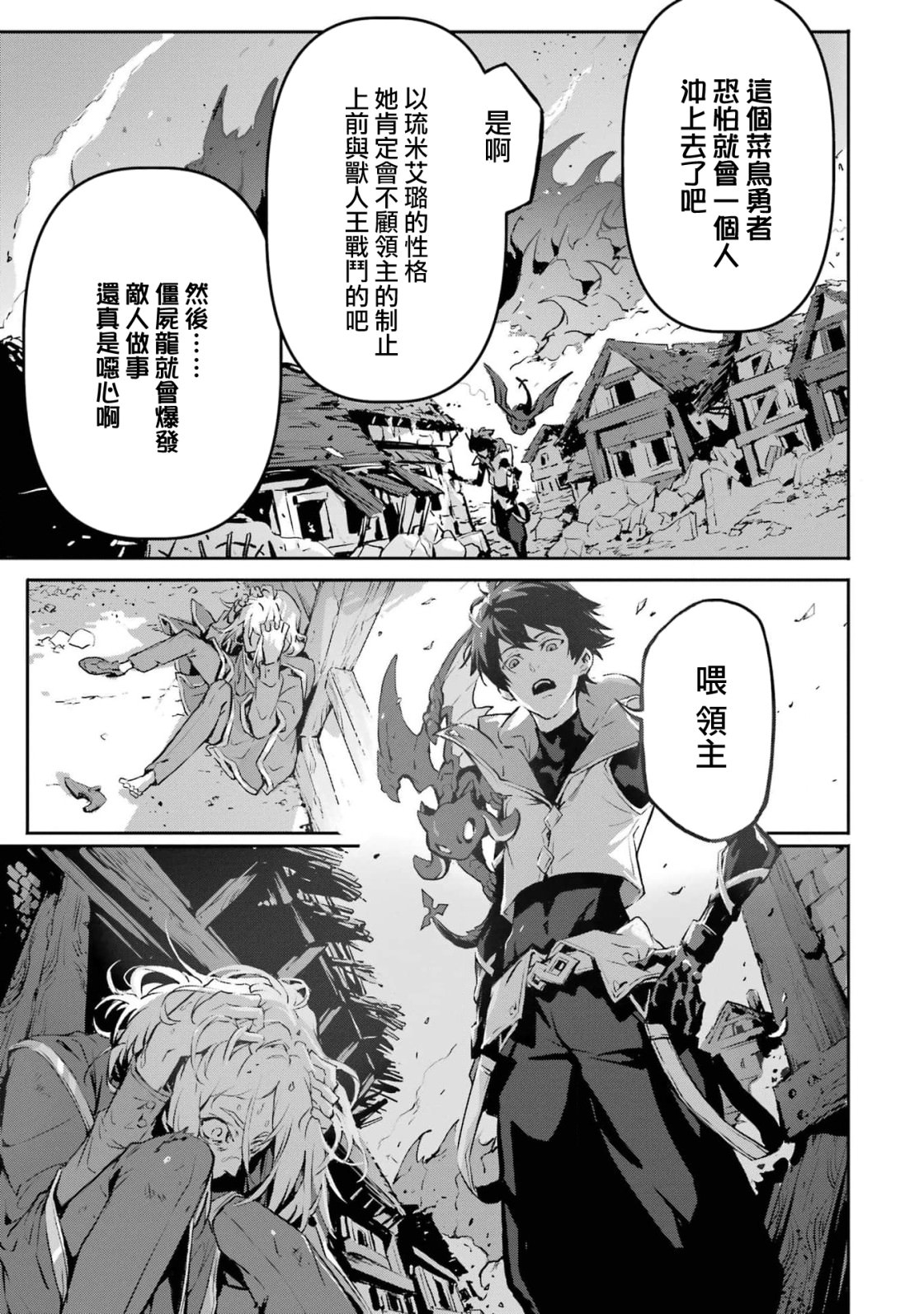 弑神魔王轉生成為最弱種族成就史上最強: 07話 - 第20页