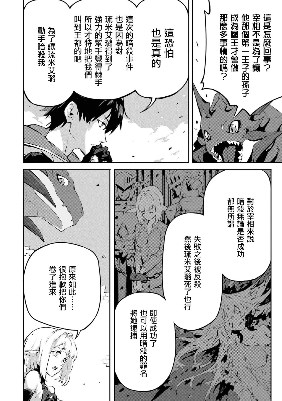 弑神魔王轉生成為最弱種族成就史上最強: 09話 - 第19页