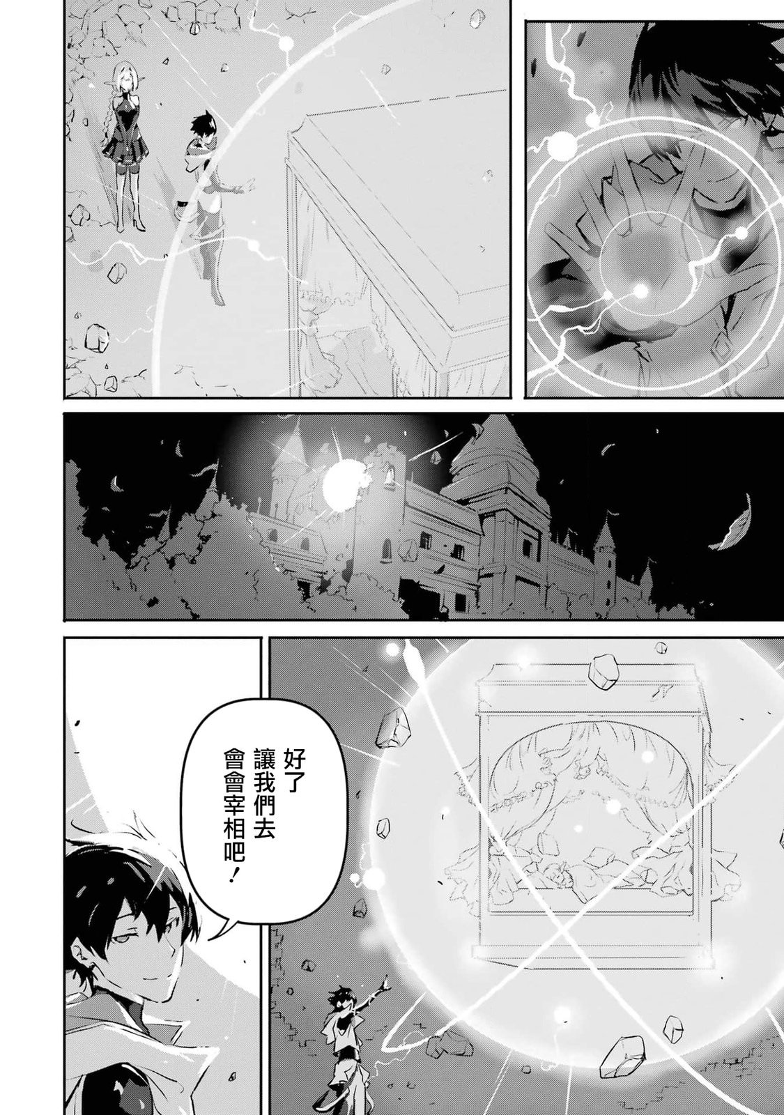 弑神魔王轉生成為最弱種族成就史上最強: 09話 - 第23页