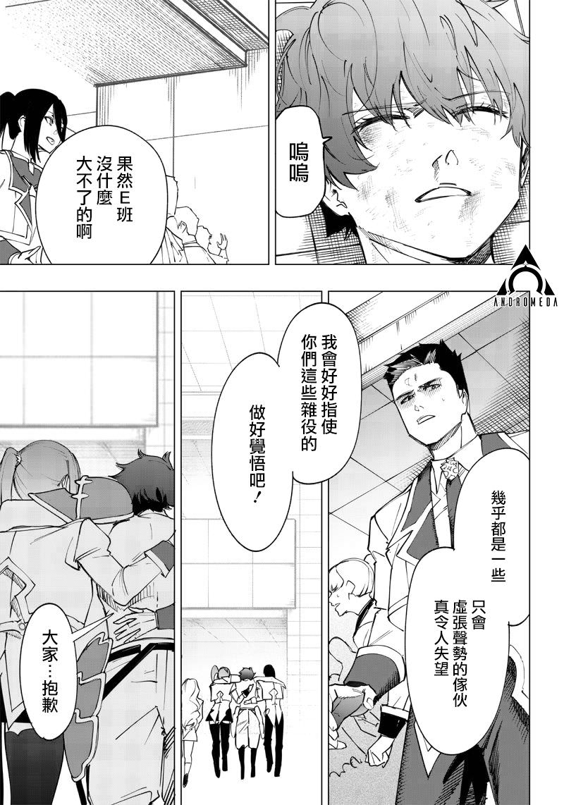 災厄的阿瓦隆: 15話 - 第6页