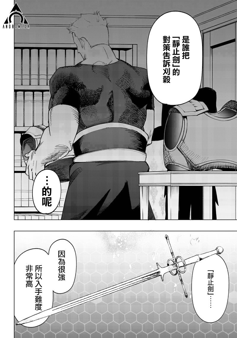 災厄的阿瓦隆: 15話 - 第11页