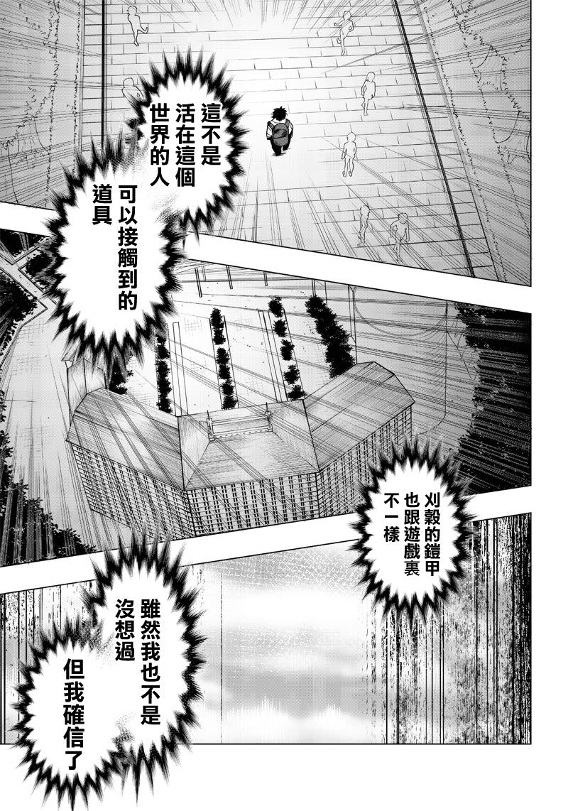 災厄的阿瓦隆: 15話 - 第12页