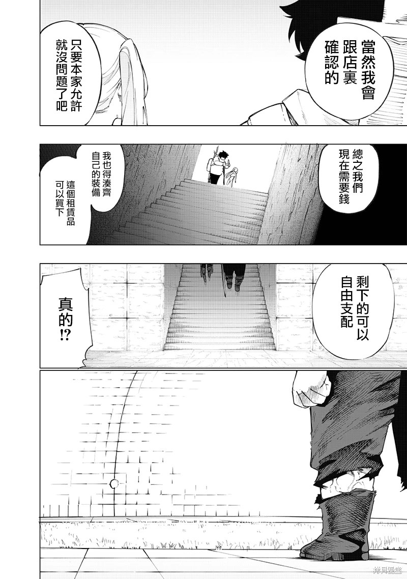 災厄的阿瓦隆: 24話 - 第14页