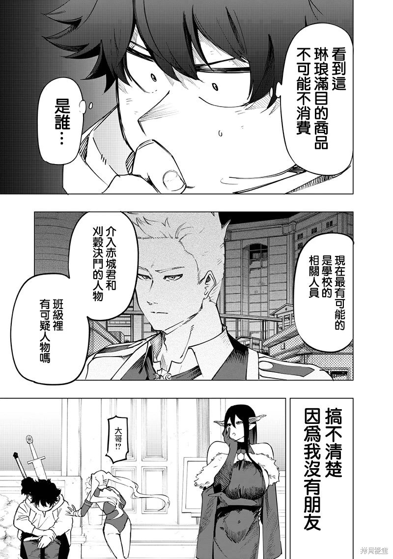 災厄的阿瓦隆: 25話 - 第15页