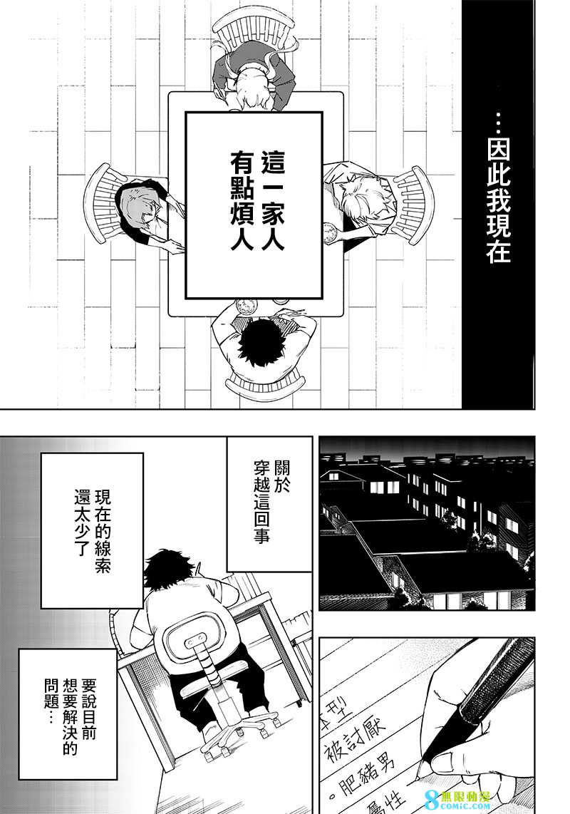 災厄的阿瓦隆: 05話 - 第9页