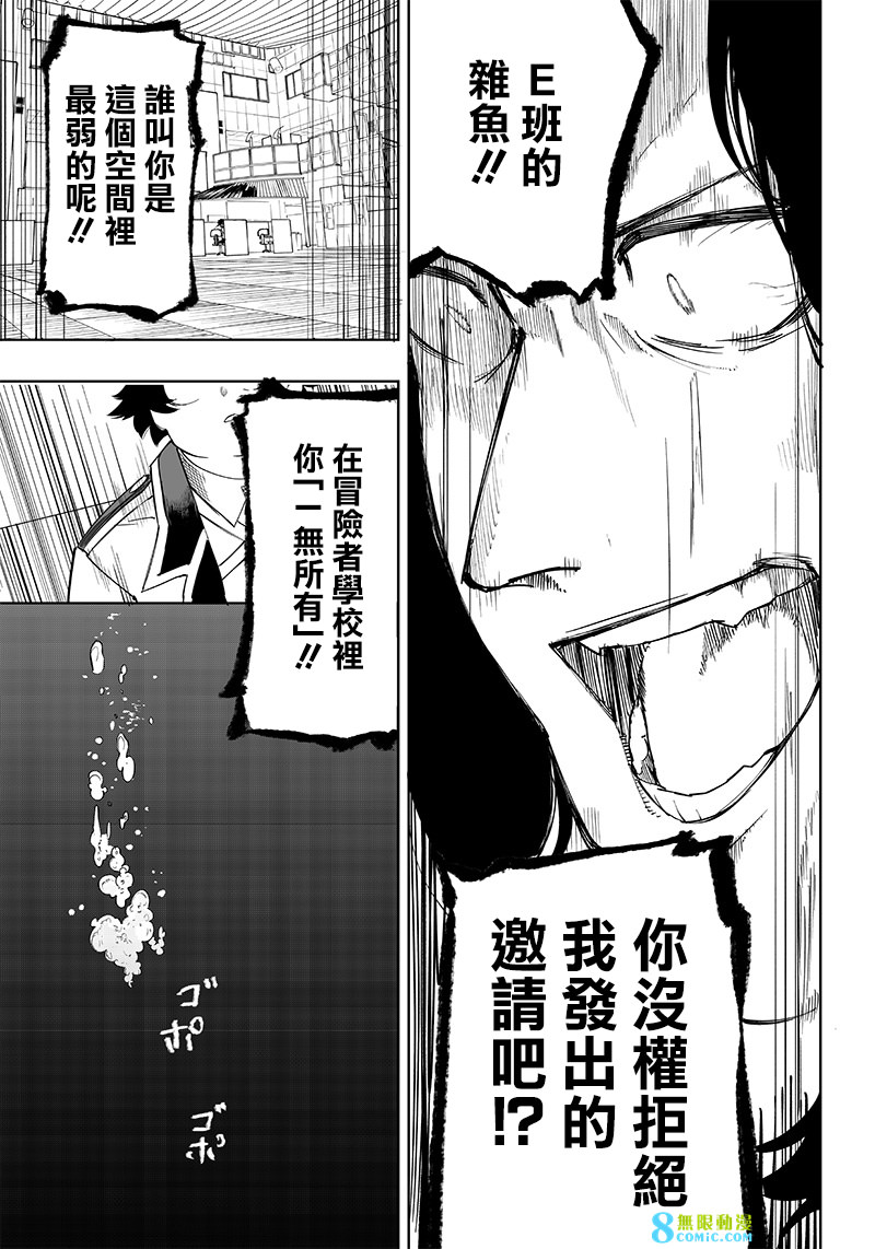 災厄的阿瓦隆: 05話 - 第29页