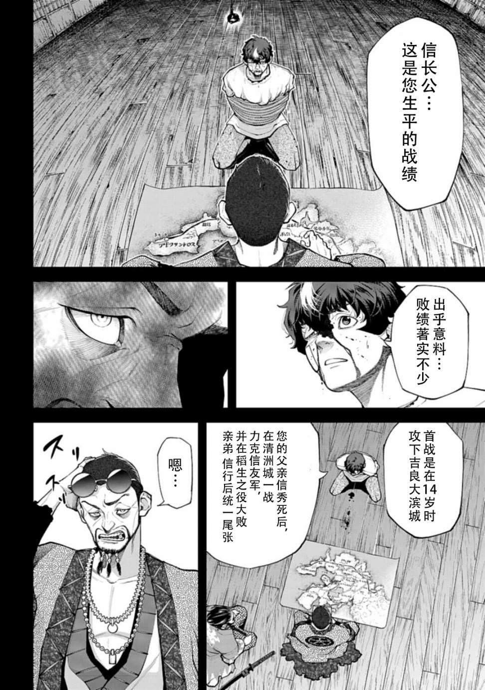 天元英雄大戰: 02話 - 第20页