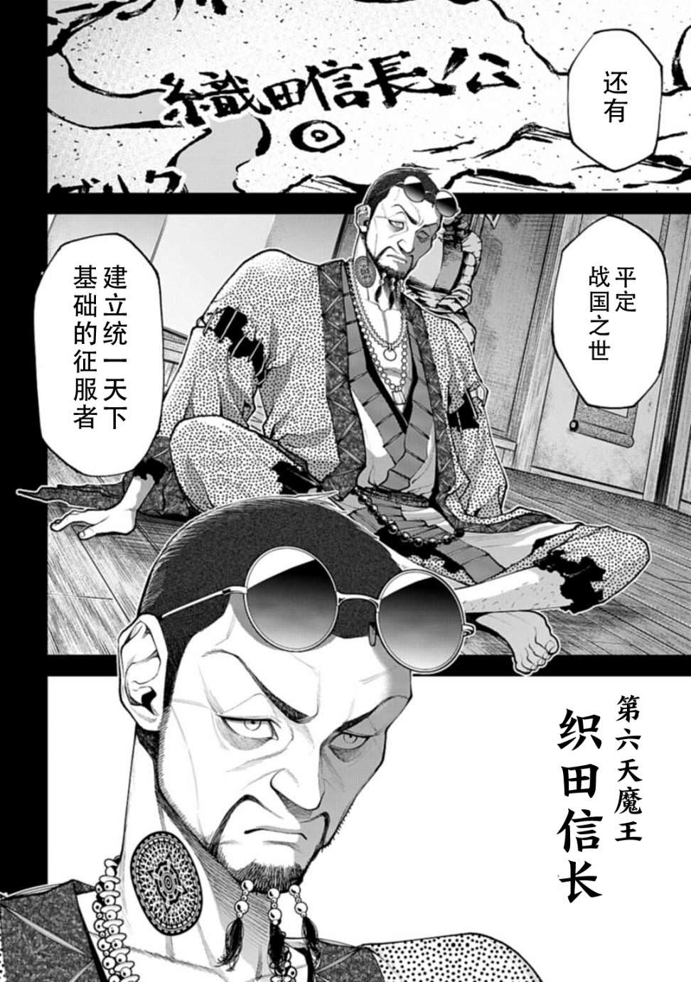 天元英雄大戰: 02話 - 第26页