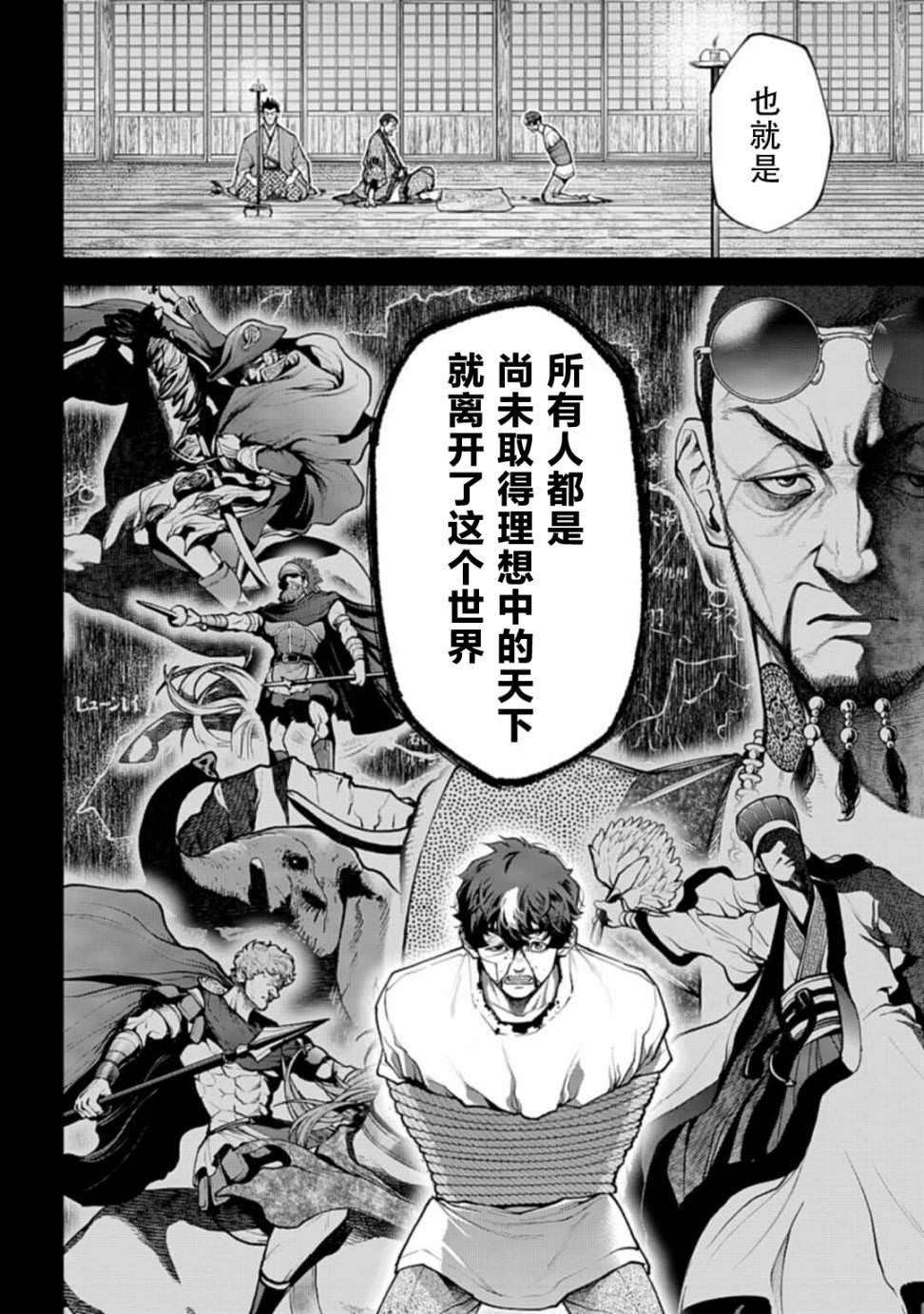 天元英雄大戰: 02話 - 第28页