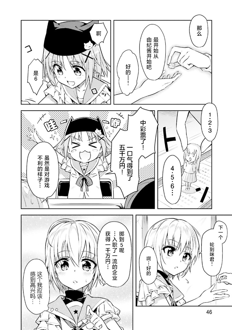 學園孤島 極: 05話 - 第4页